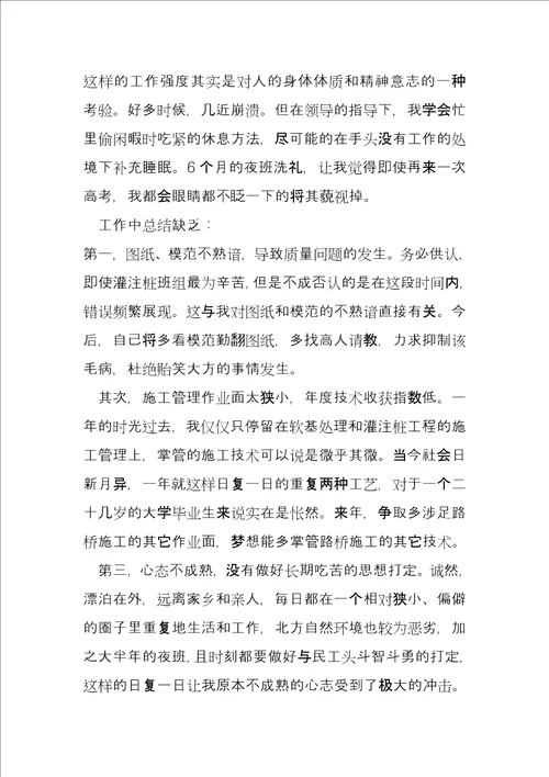 年协管员年度个人工作总结