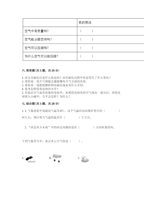 教科版三年级上册科学期末测试卷重点.docx