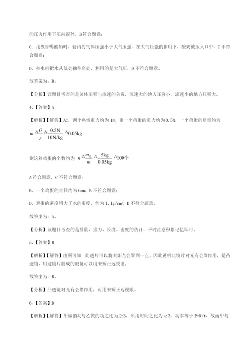 第一次月考滚动检测卷-重庆市北山中学物理八年级下册期末考试专项训练试题（解析卷）.docx