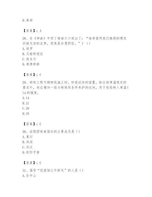 2024年国家电网招聘之文学哲学类题库附答案（预热题）.docx