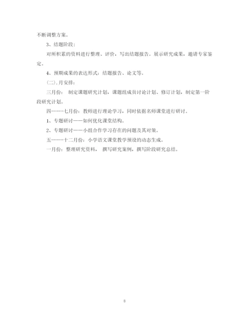 精编之小学教师的个人课题研究计划书.docx