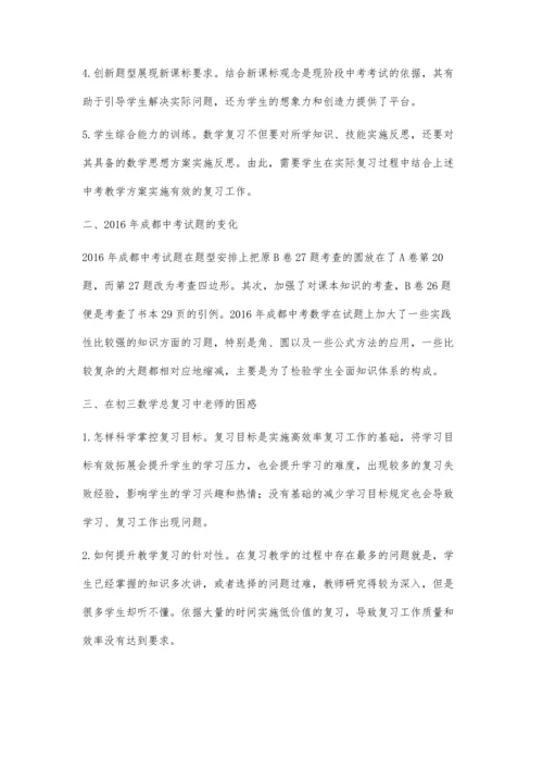 浅谈有效提高初三数学总复习之策略.docx