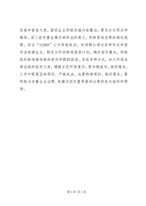 重金属污染综合防治工作方案.docx