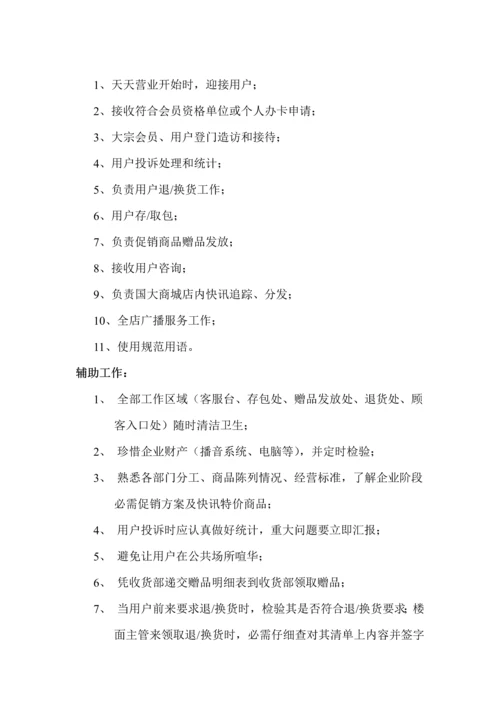 国大商城客服手册模板.docx