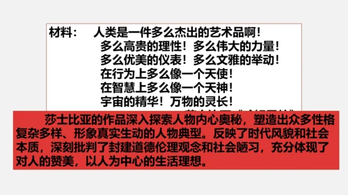 第14课 文艺复兴运动 课件（28张PPT）