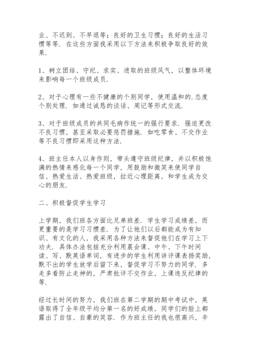 初三班主任个人工作总结春季学期.docx