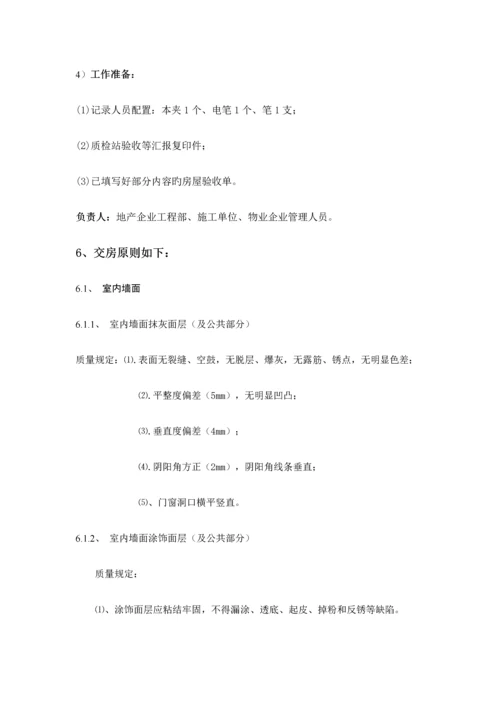 项目业主验收方案.docx