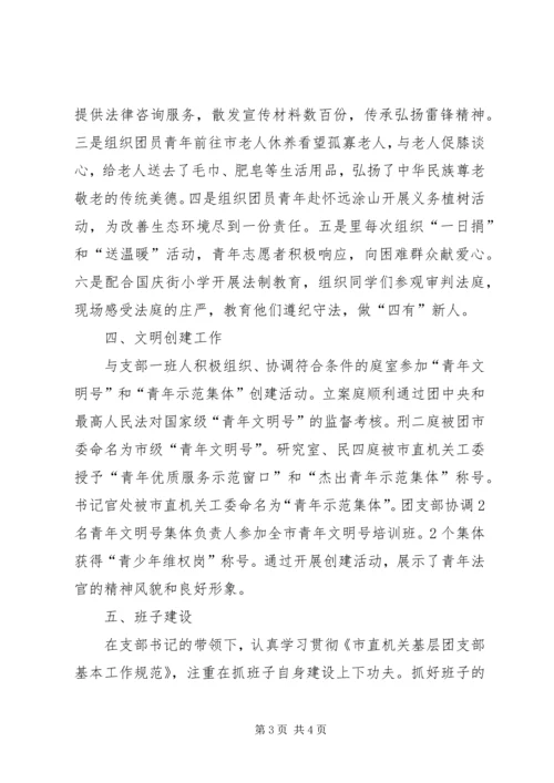 团干部学习教育工作汇报.docx