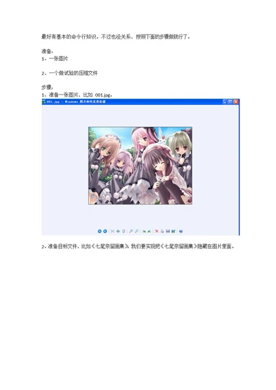 把压缩文件伪装成图片教程