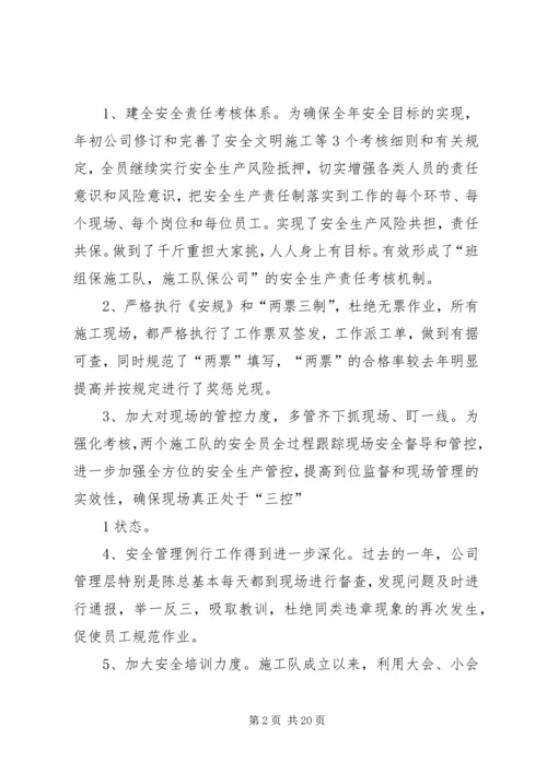 凝心聚力狠抓落实实现安全生产首季开门红 (3).docx