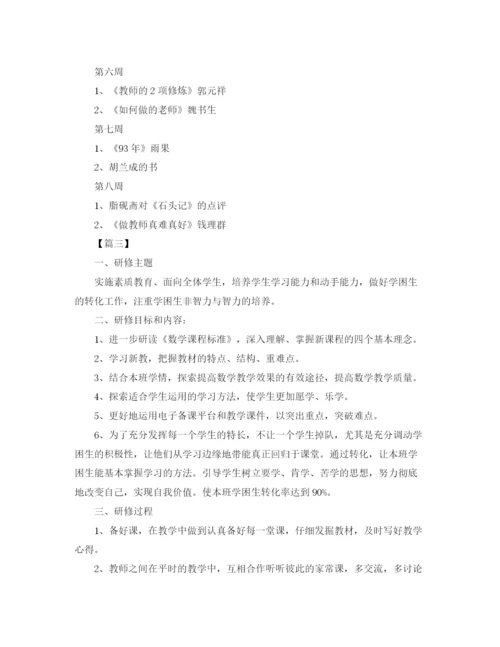 精编之国培研修学习计划模板.docx