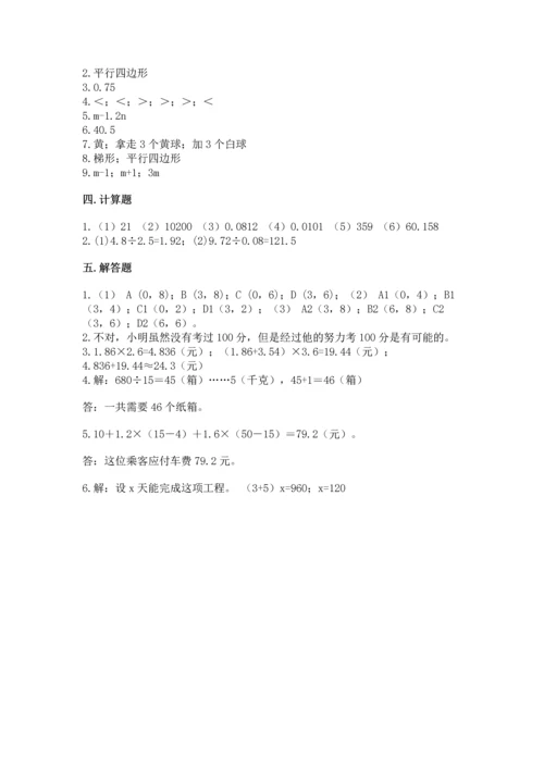 人教版小学五年级上册数学期末测试卷必考.docx