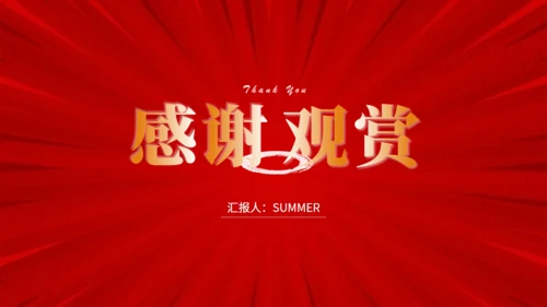 未来.更精彩_年终总结暨新年计划通用PPT模板