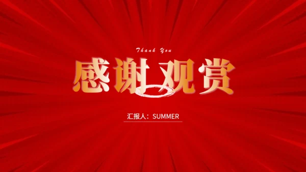 未来.更精彩_年终总结暨新年计划通用PPT模板