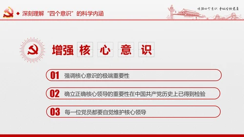 微党课增强四个意识两学一做学习PPT模板