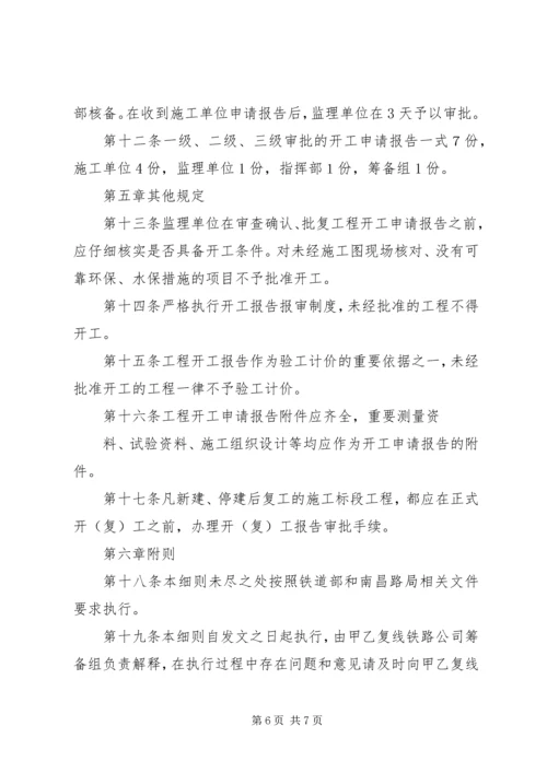 宁波铁路枢纽工程开工报告管理办法 (3).docx