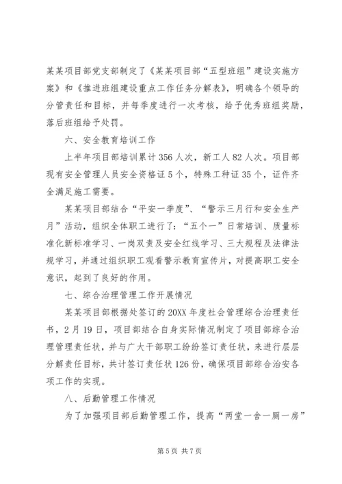 某某项目部上半年党建工作总结及下半年党建工作计划 (2).docx