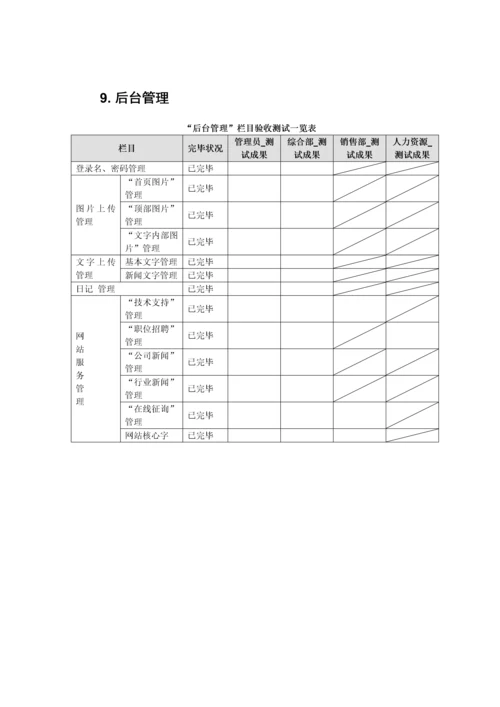 公司网站验收工作流程.docx