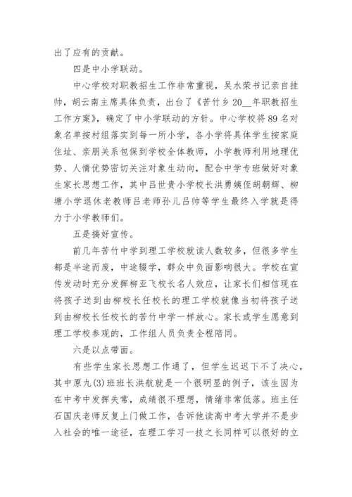 中职学校招生工作汇报【精选7篇】.docx