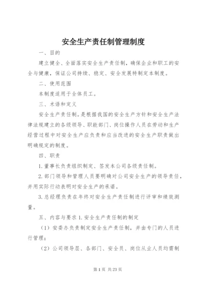 安全生产责任制管理制度.docx