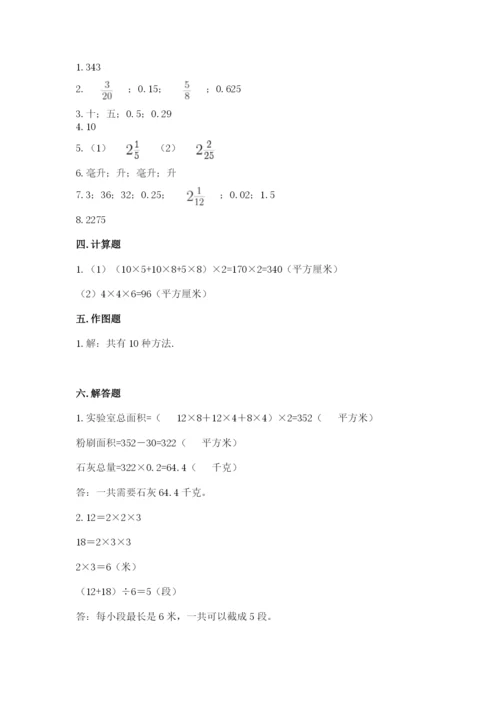 人教版五年级下册数学期中测试卷含答案【巩固】.docx
