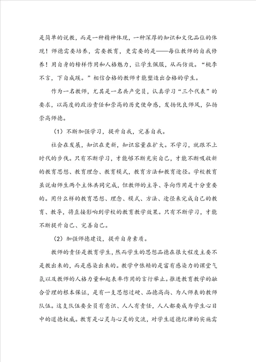 教师培训学习心得体会