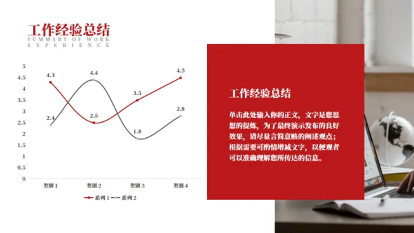 简约商务风工作总结汇报红色通用PPT模版