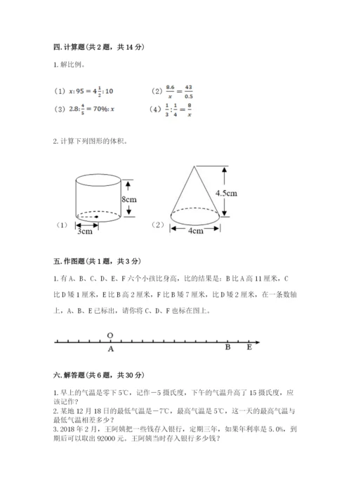 北师大版六年级下册数学期末测试卷【综合卷】.docx