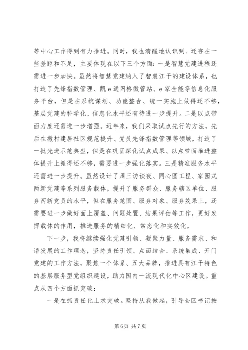 书记抓党建工作述职述责报告.docx