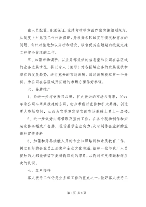 新的一年工作计划范文 (3).docx
