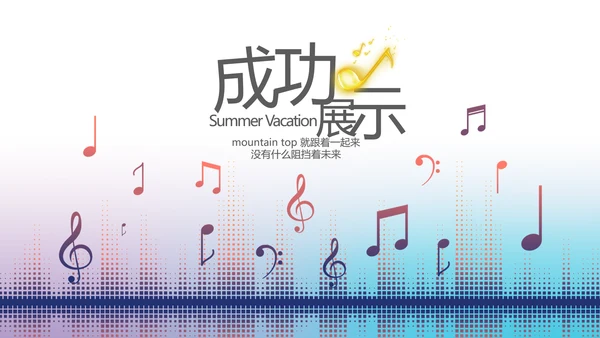 时尚创意动感音乐培训动态PPT