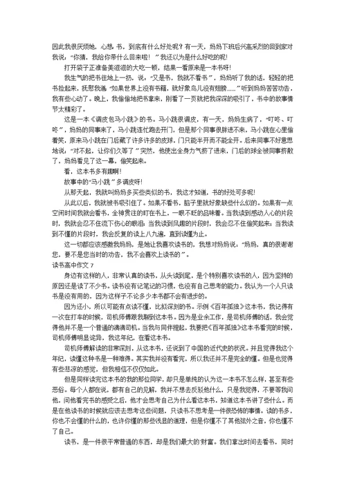 读书高中作文