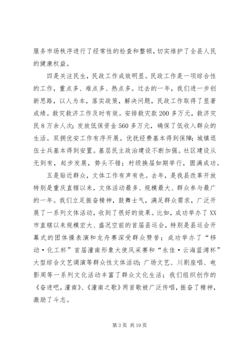 县委书记在全县社会事业工作会上的讲话 (2).docx