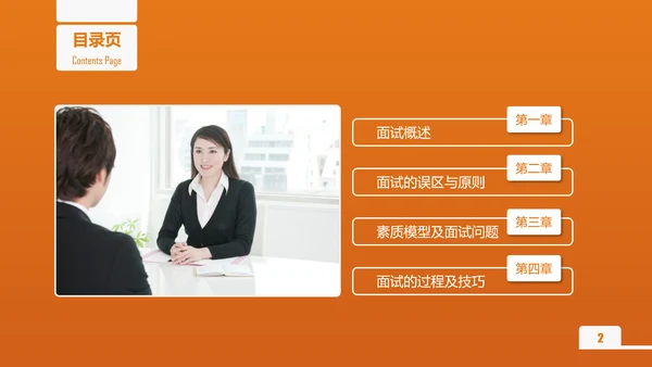 面试技能培训大学生职业教育PPT课件