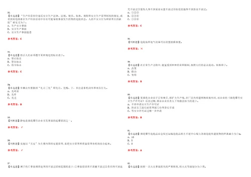 2023年烟花爆竹经营单位安全管理人员考试题库易错、难点精编F参考答案试卷号：116