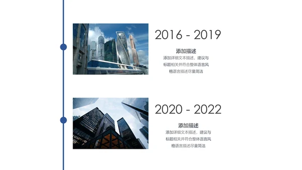 时间轴商务企业发展历程公司简介ppt模板