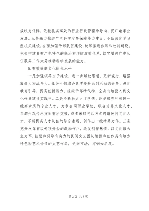 文广新局201X年下半年工作计划.docx