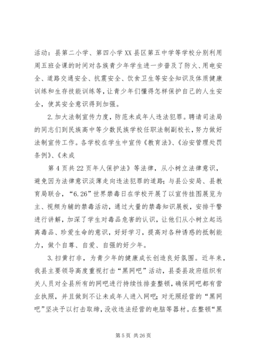 关于高校干部的学习演讲稿与关心下一代工作会议主持词 (4).docx