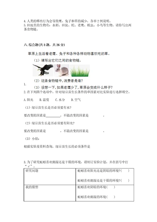 教科版科学五年级下册第一单元生物与环境测试卷培优b卷