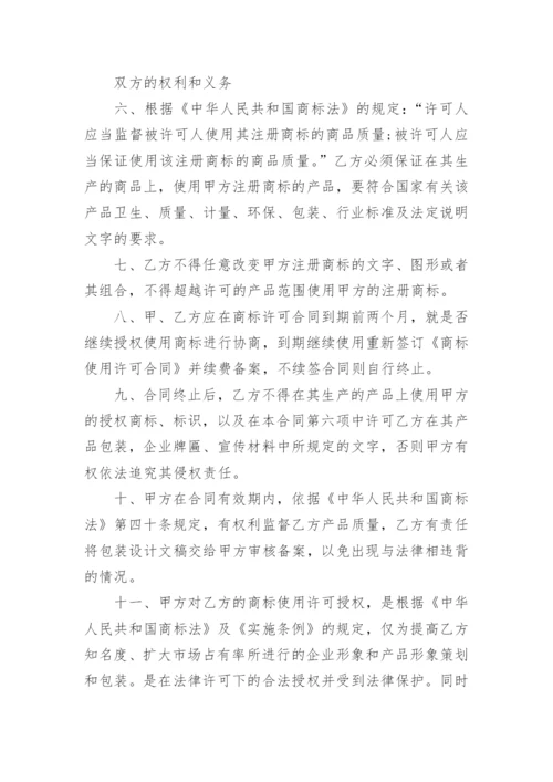 品牌授权书.docx