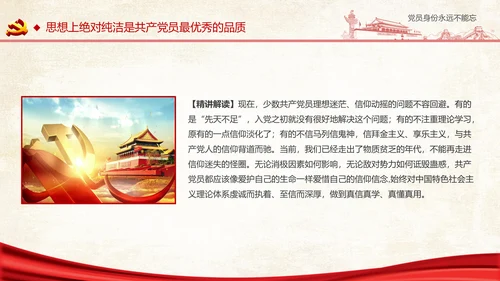 两学一做之党员身份永远不能忘党课PPT