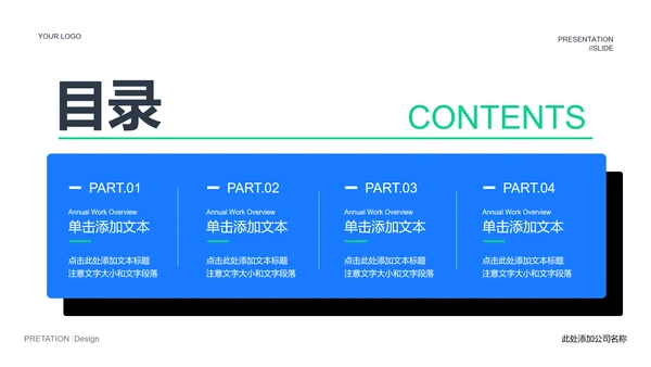 蓝色简约风活动策划PPT演示模板