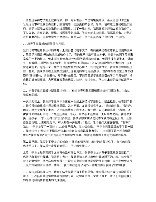 高中优秀班主任事迹材料1500字材料,博客7篇