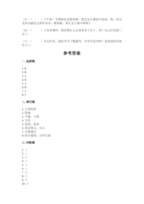 人教部编版六年级下册道德与法治期末测试卷附精品答案.docx