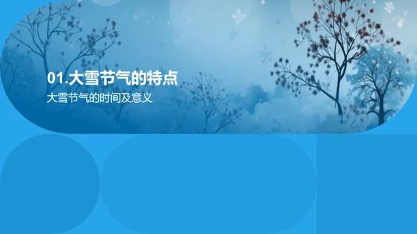 大雪养生指南