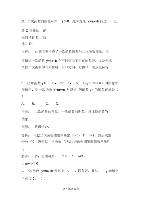 初三数学下册期中二次函数y=ax2测试题含答案解析