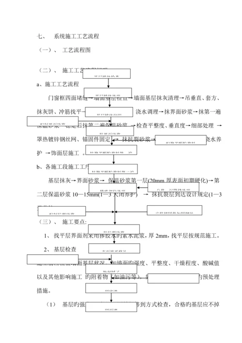 好聚苯颗粒外墙外保温系统施工技术交底.docx