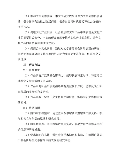 社会阶层在文学作品中的表现
