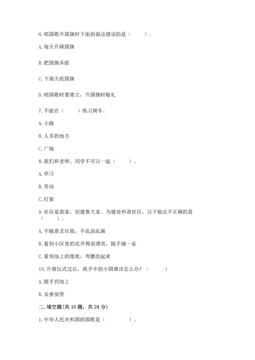 部编版二年级上册道德与法治期末测试卷及参考答案1套.docx