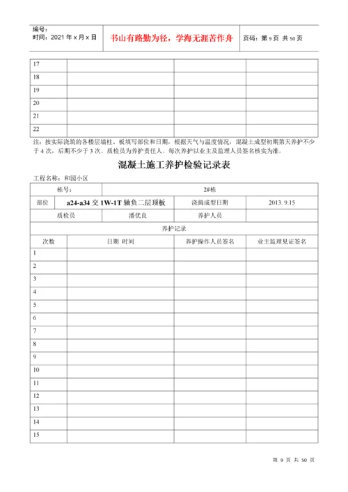 混凝土施工养护检验记录表.docx